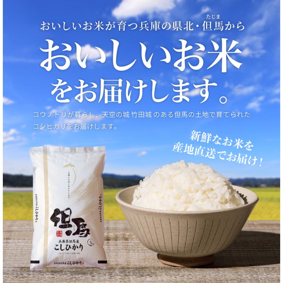 令和5年産 食味 特A 兵庫県 但馬産 コシヒカリ 10kg 5kg×2袋 精白米 天空の城 竹田城 コウノトリ 県北 １０ｋｇ｜jigomeya｜03