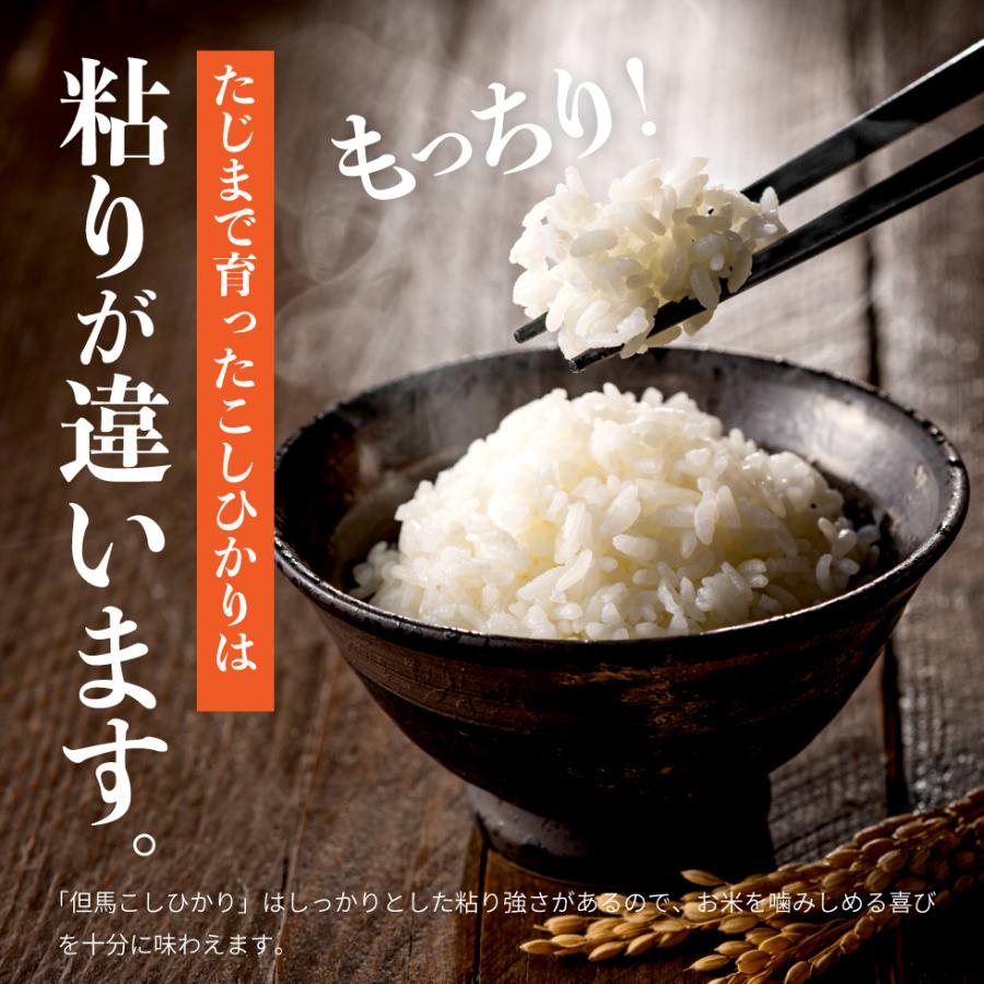 コシヒカリ 令和6年産 新米 10kg 兵庫県 但馬産 5kg×2袋 食味 特 コシヒカリ 令和6年産 新米 10kg 兵庫県 但馬産 5kg×2袋 食味 特