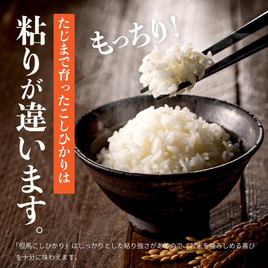 令和5年産 食味 特A 兵庫県 但馬産 コシヒカリ 10kg 5kg×2袋 精白米 天空の城 竹田城 コウノトリ 県北 １０ｋｇ｜jigomeya｜05