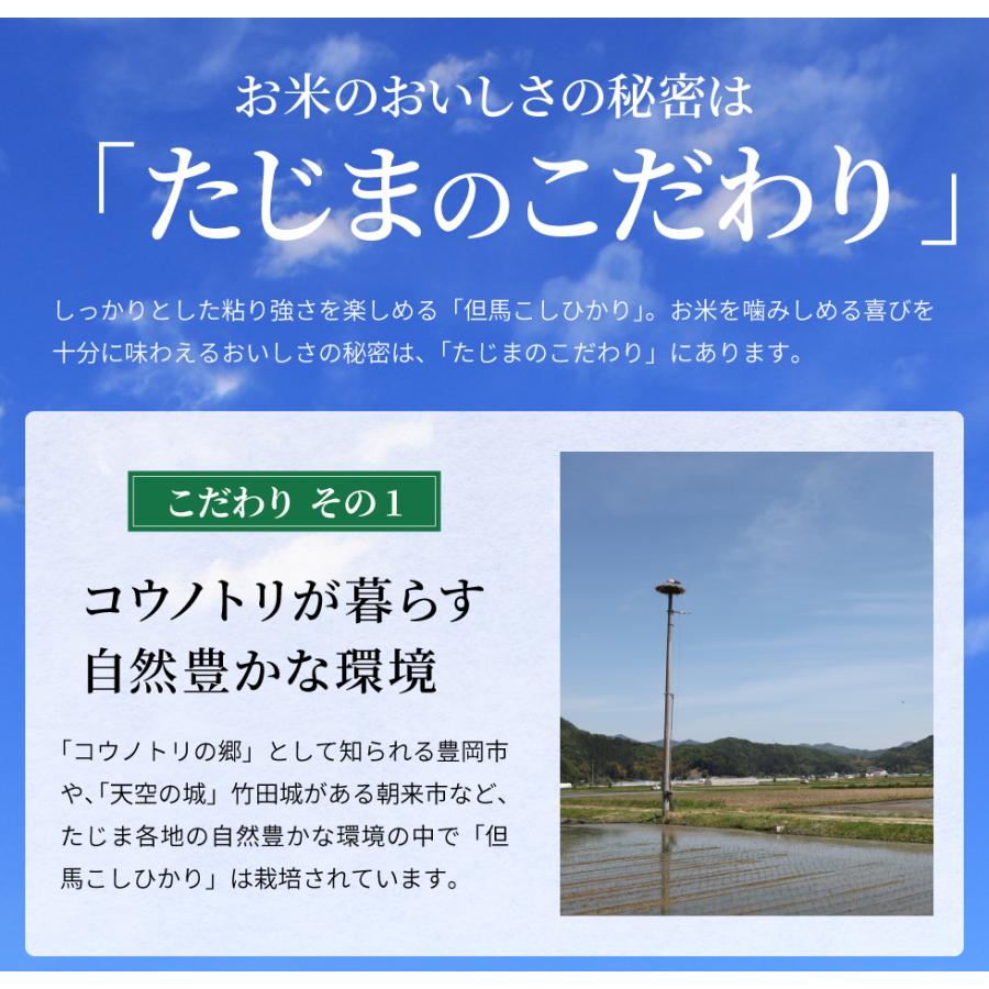 令和5年産 食味 特A 兵庫県 但馬産 コシヒカリ 10kg 5kg×2袋 精白米 天空の城 竹田城 コウノトリ 県北 １０ｋｇ｜jigomeya｜07