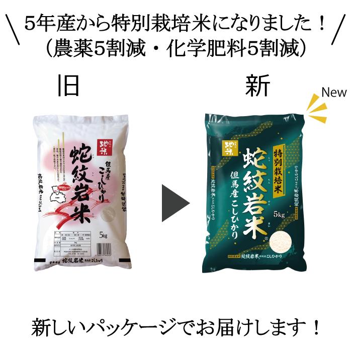 令和7年産 テレビでも紹介されました！ 蛇紋岩 送料無料 5kg×2袋 10kg　ランキング 特A 蛇紋岩 産地 国家戦略特区 兵庫県 養父市_1