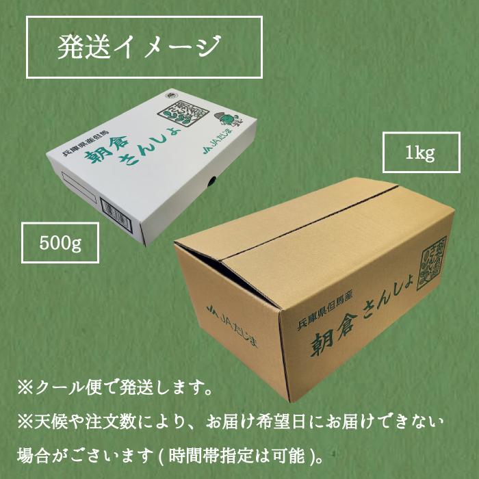 令和6年産 生 大粒 朝倉さんしょ（冷蔵）５００g ＊発送は5月下旬より順次 実山椒 山椒の実 さんしょの実 朝倉山椒｜jigomeya｜07