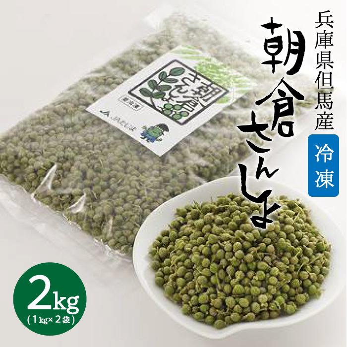 山椒の実　2kg 山椒の実 2kg 【公式通販】