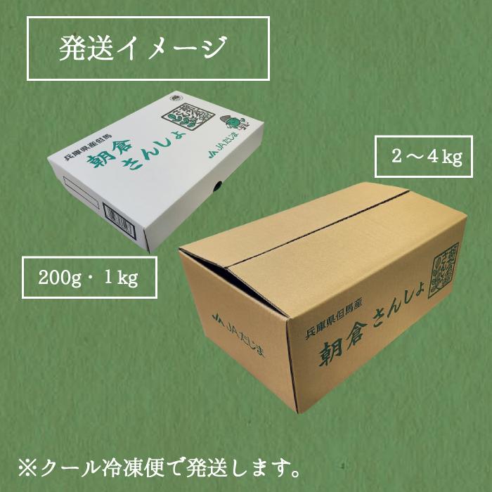 山椒の実　2kg 冷凍 朝倉さんしょ 2kg 実山椒 山椒の実 : たじまんま 地米屋 - 通販