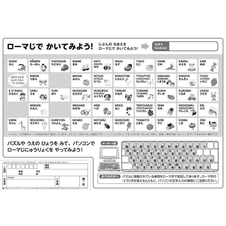 ピクチュアパズル Apo 26 644 ひらがな カタカナ ローマじ パズル 50ピース アポロ社 Apo ジグソークラブ 通販 Yahoo ショッピング