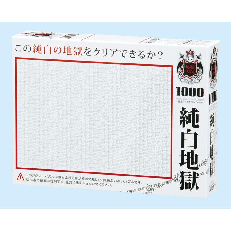ビバリー（Bevery） ジグソーパズル 1000ピース 純白地獄 ［CP-HI