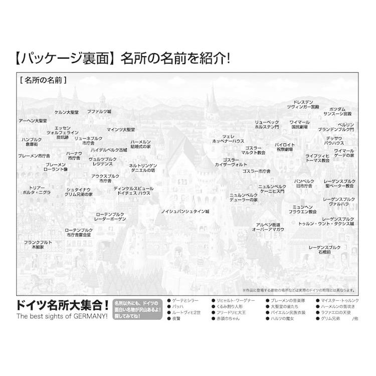 ジグソーパズル Bev M81 622 田中直樹 ドイツ名所大集合 1000ピース ビバリー Bev7752481622 ジグソークラブ 通販 Yahoo ショッピング
