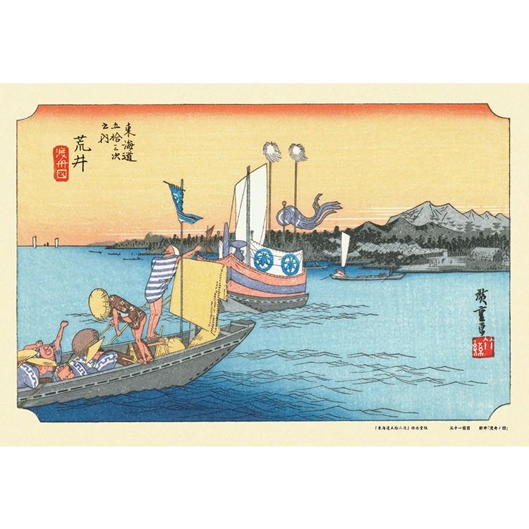 ジグソーパズル 300ピース 東海道五拾三次 荒井 歌川広重 CUT-300-091