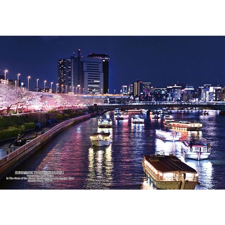 ジグソーパズル 300ピース 東京都墨田区「隅田川屋形船と夜桜」 CUT