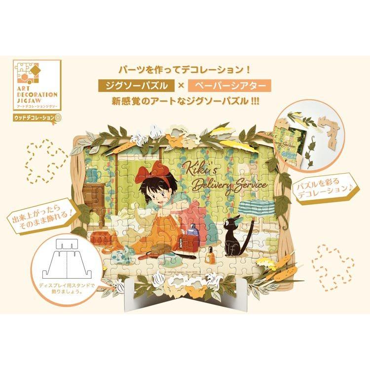 エンスカイ ジグソーパズル 108ピース 旅立ちの準備 魔女の エンスカイ ジグソーパズル 108ピース 旅立ちの準備 魔女の