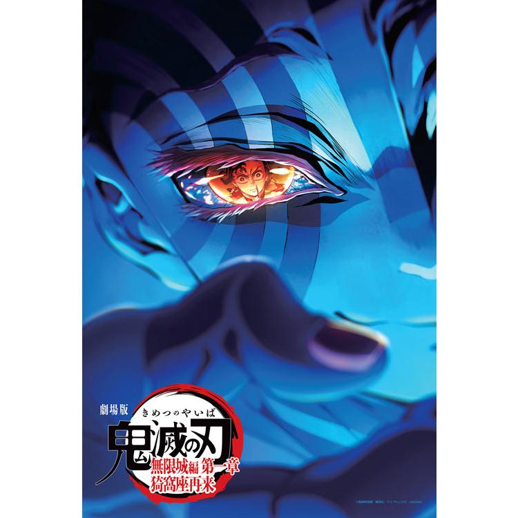 エンスカイ ジグソーパズル 300ピース 劇場版「鬼滅の刃」無限城編（3