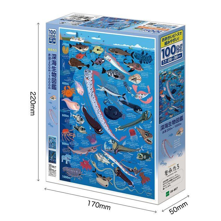 エポック社（EPOCH） ジグソーパズル 100ピース 深海生物図鑑 水深