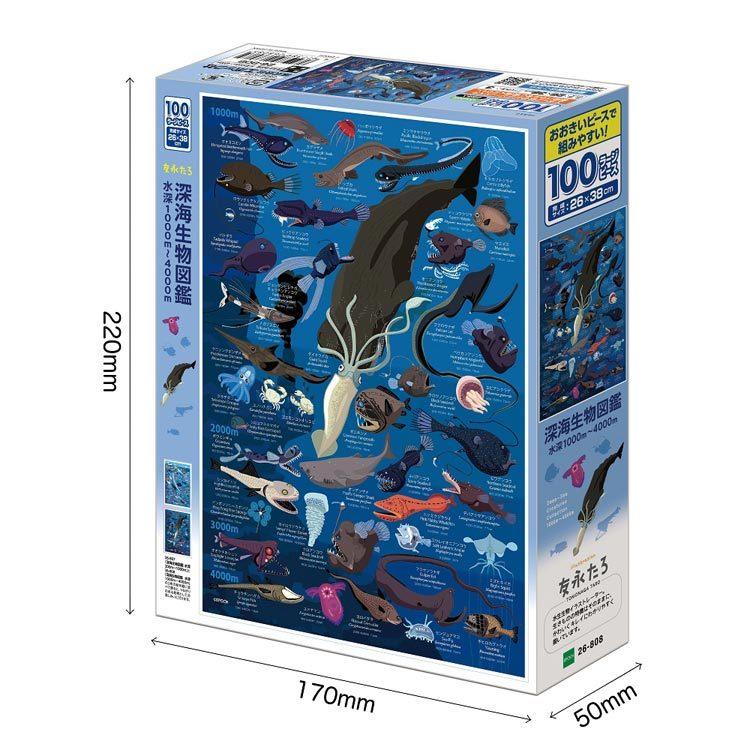 .j-m 30001-明治　深海生物図鑑01~19までフルコンプ エポック社（EPOCH） ジグソーパズル 100ピース 深海生物図鑑 水深