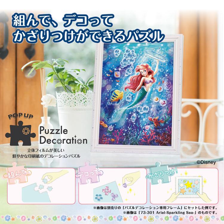 エポック社 ジグソーパズル 300ピース Ariel-Sparkling Sea エポック社 ジグソーパズル 300ピース Ariel-Sparkling Sea
