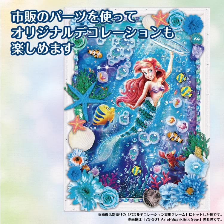 エポック社 ジグソーパズル 300ピース Ariel-Sparkling Sea エポック社 ジグソーパズル 300ピース Ariel-Sparkling Sea