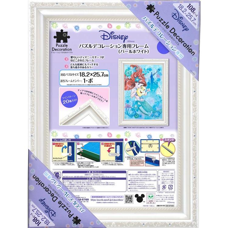 パネル Epp 36 003 ディズニー パズルデコレーション専用フレーム パールホワイト 18 2 25 7cm ラッピング対象外 エポック社 Epp ジグソークラブ 通販 Yahoo ショッピング