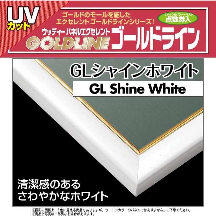 ジグソーパズル ゴールドライン No.14 / 10 シャインホワイト 50×75cm