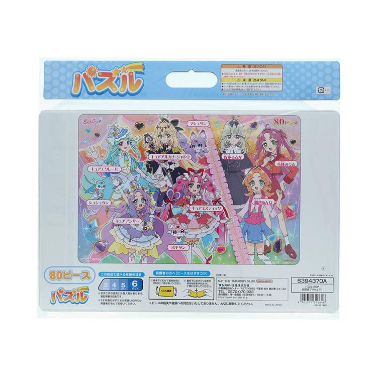 ゆきさん☆専用　プリキュア　パズル　14点セット ジグソーパズル 80ピース 名探偵プリキュア！ パズル80ピース