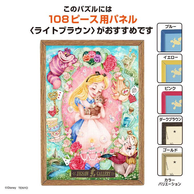 テンヨー Ten D108 012 ディズニー 愛しいぬくもり アリス 108ピース ジグソーパズル Ten ジグソークラブ 通販 Yahoo ショッピング