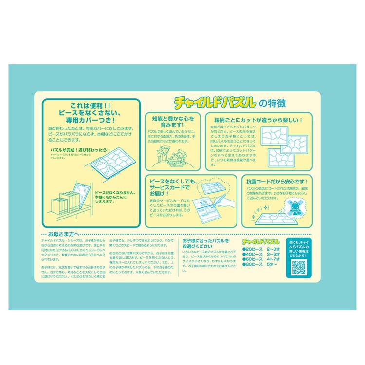 テンヨー（Tenyo） ジグソーパズル 60ピース おもちゃだいしゅうごう