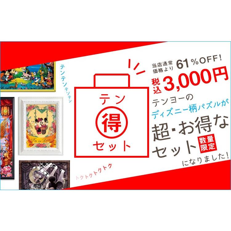 テンヨー ディズニーパズル得々セット ラッピング対象外 ラッピング対象外 Ten Set ジグソークラブ 通販 Yahoo ショッピング