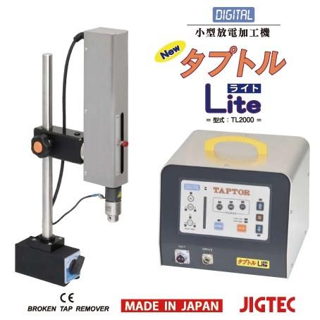 タプトル Lite(低電圧安全機能付) TL2000 : ジグテックYahoo タプトル Lite(低電圧安全機能付) TL2000 : ジグテックYahoo