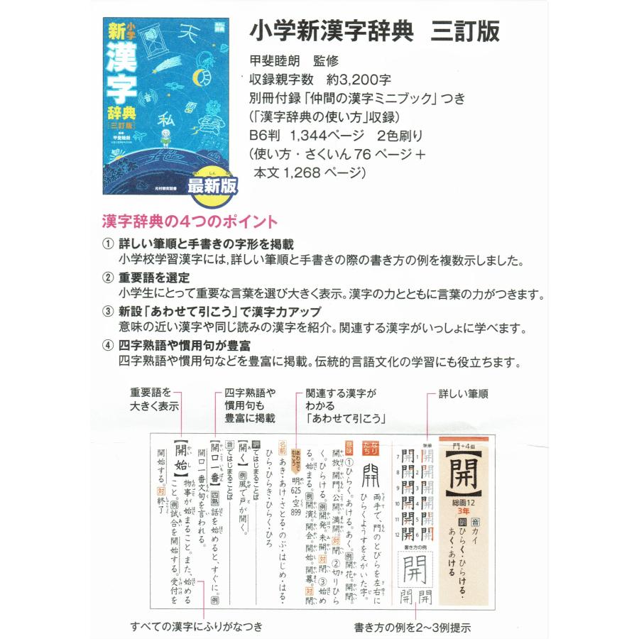 小学新漢字辞典 三訂版(学校渡し) : ジイマ教科書販売 - 通販 小学新漢字辞典 三訂版(学校渡し) : ジイマ教科書販売 - 通販
