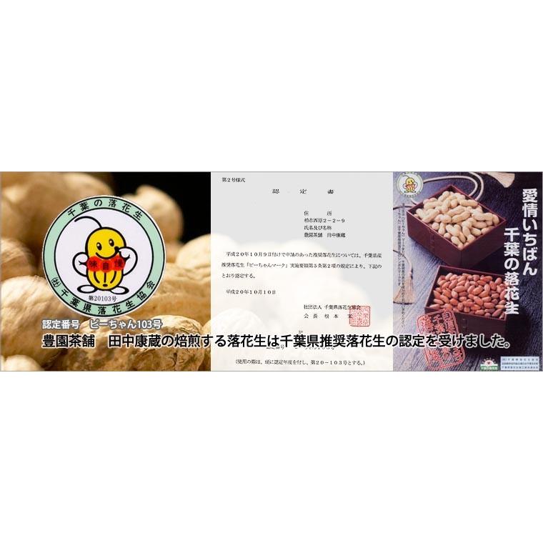 令和5年度産 国産 千葉県産 八街産 半立 殻つき 落花生 1kg(500g×2個) ギフト セット プレゼント 贈り物 ピーナッツ｜jikabaisen｜04