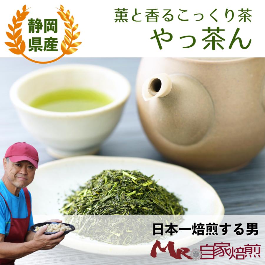 静岡茶 緑茶 やっ茶ん 200g 深蒸し茶 荒茶 豊園茶舗 Mr.自家焙煎 : Mr