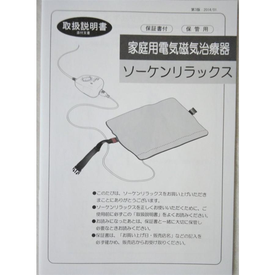 創健　マグネキュア　家庭用電気磁気治療器 楽天市場】新品 電気磁気治療器 ソーケン 6型 タイマー付 1台