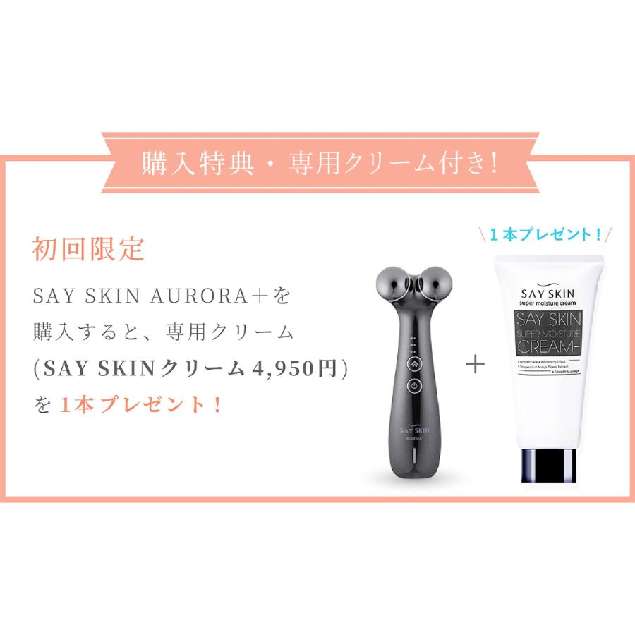 【正規品】プラズマ 美顔器 SAY SKIN AURORA + フェイスケア プラズマ美顔器 SAYSKIN AURORA＋ オーロラプラス(専用クリーム