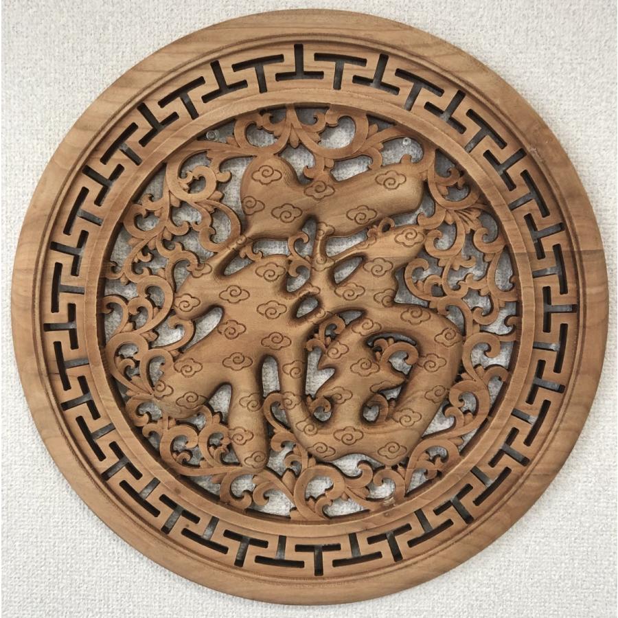 中国手彫り彫刻　大福字 T016　無塗装 直径48cm