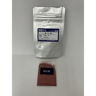 実験くん 99酸化銅 炎色反応薬品 鮮やかな緑の炎 STEM教育 化学を遊ぶ