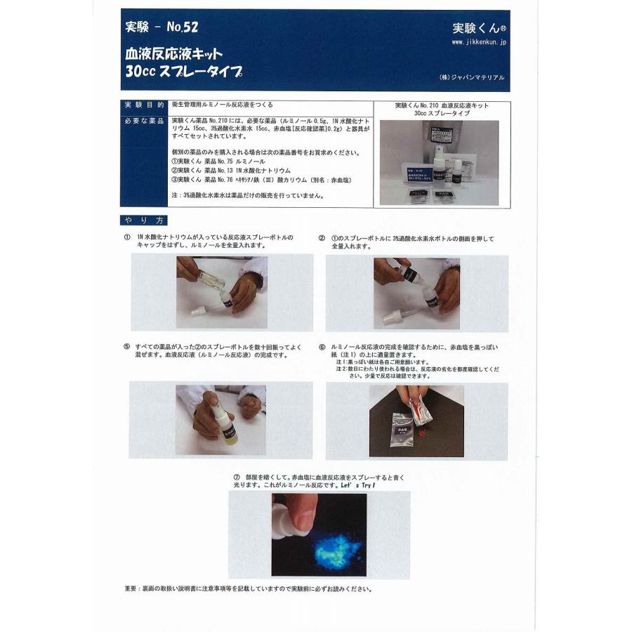 実験くん 210血液反応液キッ30ccスプレータイプ プレゼントのお知らせ 自由研究に最適 実験くんガイドブックを商品お買上げの皆様にプレゼント