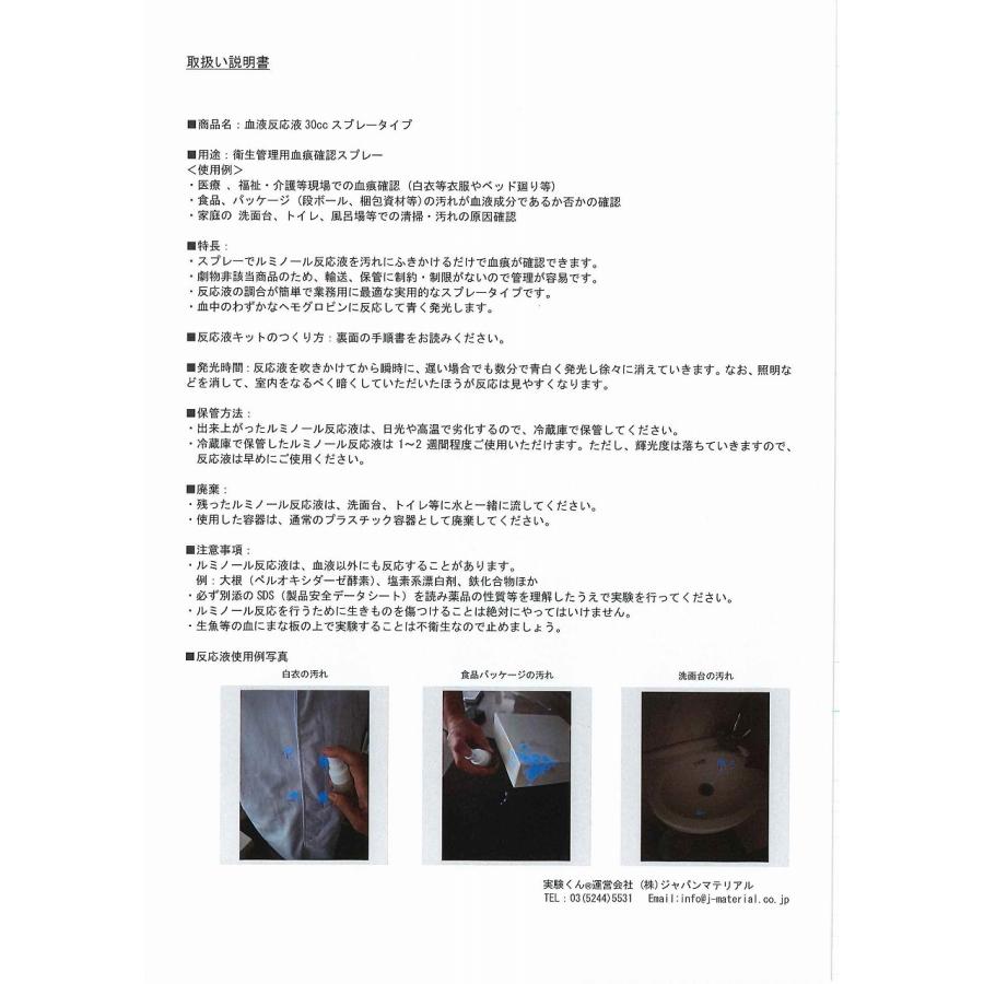 ルミノール反応実験の原理は 血液でなぜ光るのか