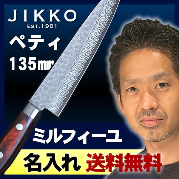 即納 最大半額 ミルフィーユ包丁がカッコいい 槌目 割込 ダマスカス ツバ付 ペティ 135mm 超人気 Zoetalentsolutions Com