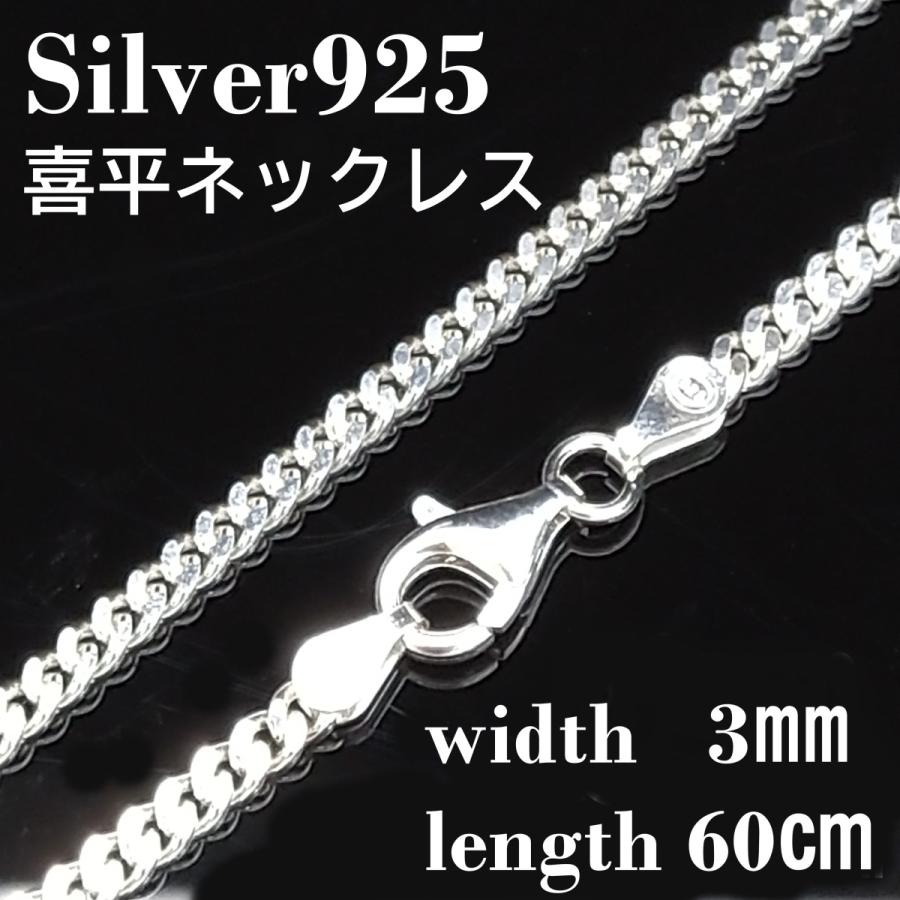 喜平 ネックレス チェーン メンズ レディース シルバー925 幅3mm 60cm :B08PCZFBLT:アクセサリー 雑貨ショップ 通販 *シルバー チェーンネックレス 60cm 5mm メンズ レディース