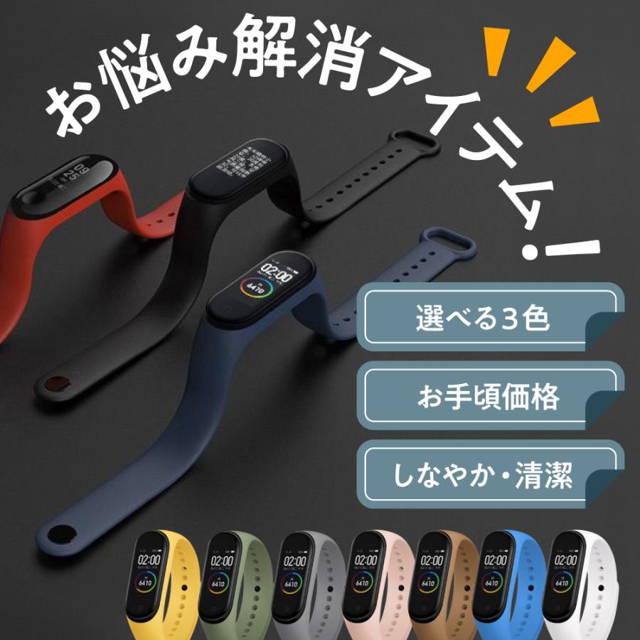 【選べる3個セット】全10色 xiaomi シャオミ miband6 miband5 miband4 交換 互換 バンド ベルト ストラップ シャオミィ｜jiko｜03