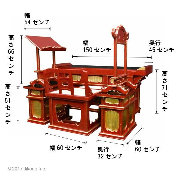 寺院仏具】潤み塗り 前机付き椅子型登高座6点セット(脇机二重 寺院仏具】潤み塗り 前机付き椅子型登高座6点セット(脇机二重