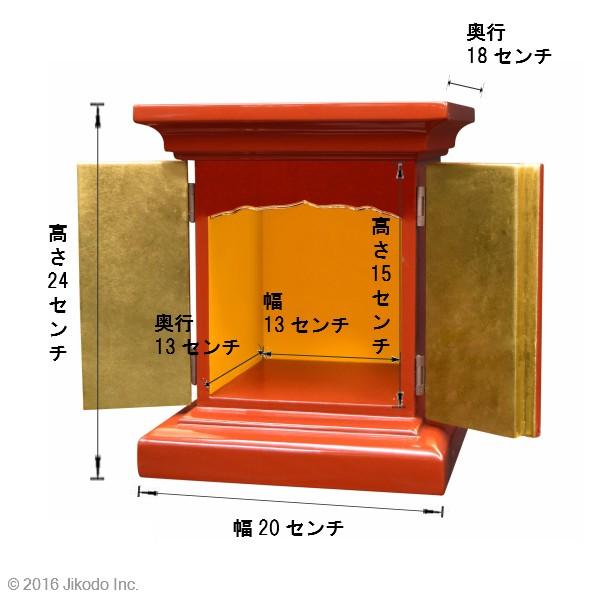 祈りの空間】朱塗り 高さ24センチの本格的小型仏壇 厨子型タイプ 祈りの空間】朱塗り 高さ24センチの本格的小型仏壇 厨子型タイプ