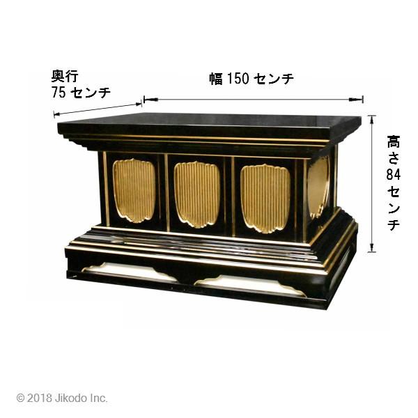 寺院仏具】黒塗り 須弥壇・厨子台にも 幅約150センチ 安心の国産 寺院仏具】黒塗り 須弥壇・厨子台にも 幅約150センチ 安心の国産