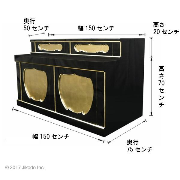寺院仏具】潤み塗り 幅150センチの箱型須弥壇 雛壇付き 安心の 寺院仏具】潤み塗り 幅150センチの箱型須弥壇 雛壇付き 安心の