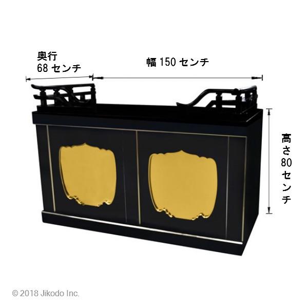 寺院仏具】潤み塗り 幅150センチの箱型二間須弥壇 高欄付き 安心 寺院仏具】潤み塗り 幅150センチの箱型二間須弥壇 高欄付き 安心