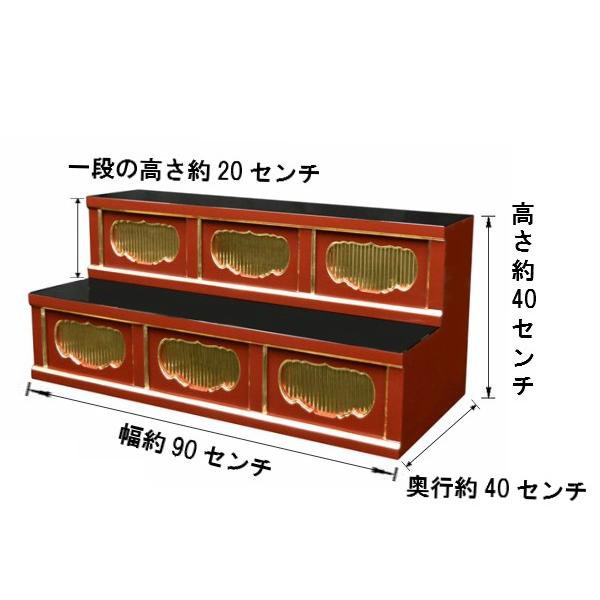 寺院仏具】朱塗り 三間二段ひな壇 幅90cm×40cm×40cm サイズ調整 寺院仏具】朱塗り 三間二段ひな壇 幅90cm×40cm×40cm サイズ調整