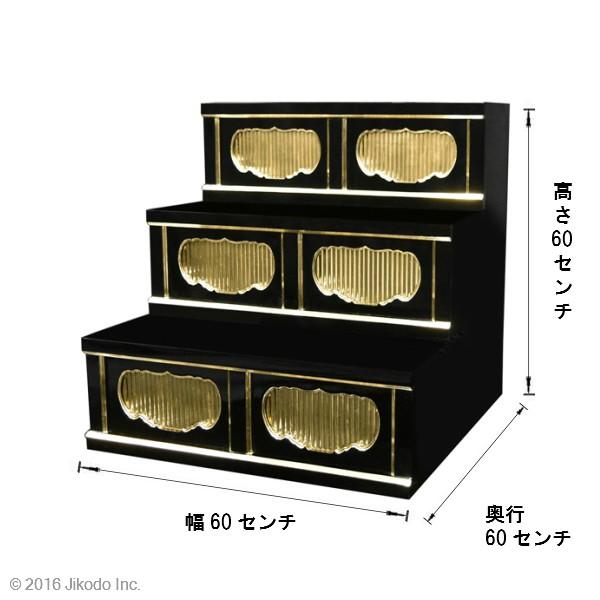 寺院仏具】黒塗り 二間三段ひな壇 幅60cm×60cm×60cm サイズ調整 寺院仏具】黒塗り 二間三段ひな壇 幅60cm×60cm×60cm サイズ調整