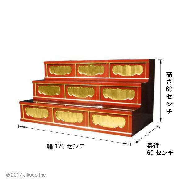 寺院仏具】潤み塗り 三間三段ひな壇 幅120cm×60cm×60cm サイズ 寺院仏具】潤み塗り 三間三段ひな壇 幅120cm×60cm×60cm サイズ