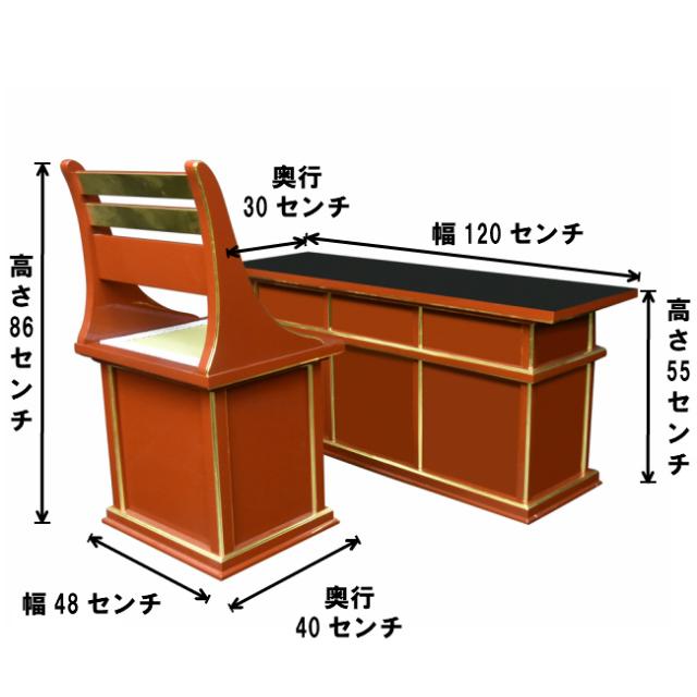 受注生産品】黒塗り 面金 椅子式新型登高座 向机・椅子 2点 受注生産品】黒塗り 面金 椅子式新型登高座 向机・椅子 2点