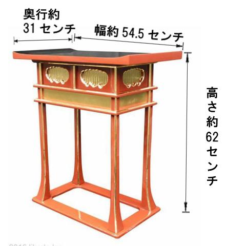 受注生産品、限定サイズの特価品】天反り背高経机 幅54.5センチ 受注生産品、限定サイズの特価品】天反り背高経机 幅54.5センチ