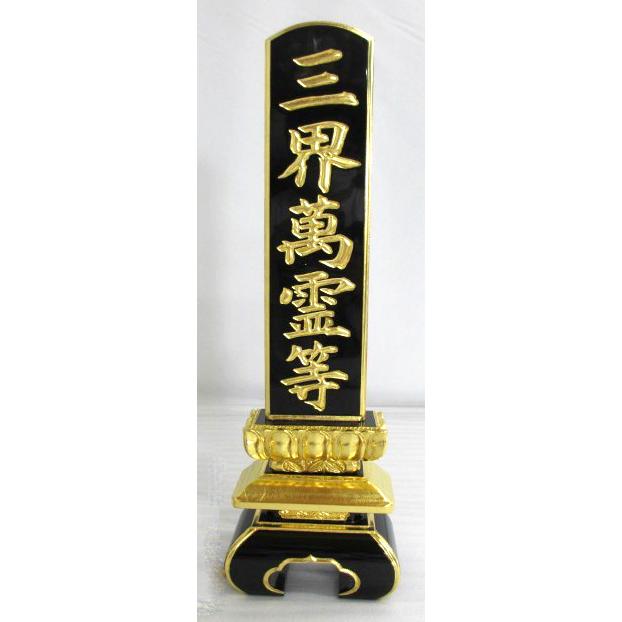 純面金　三界萬霊位牌　札板高さ約36センチ　国内自社工場で製作品　(商品番号mt108）(発送まで約35日）