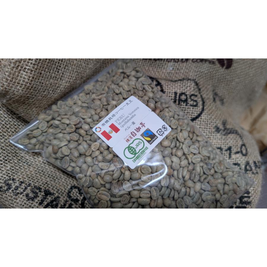 SDGs有機栽培コーヒー生豆1kg ペルー・モンターニャ・ベロニカ（オーガニック/フェアトレード） | オーガニック